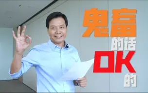 Download Video: 关于雷总今天发的视频我的想法如下......