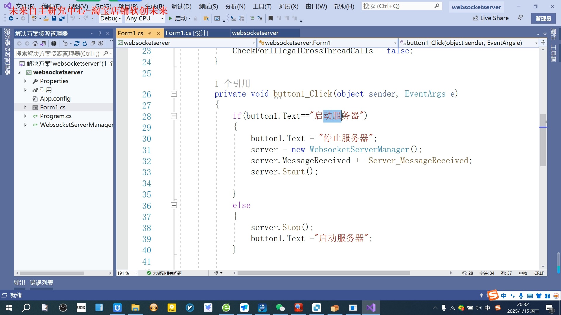 基于C# winform实现websocket服务器和客户端并发送一个消息给服务器
