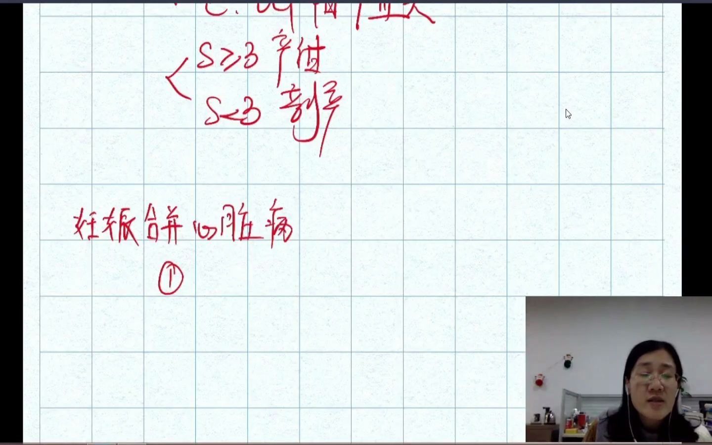 2021临床执业及助理医师妇产科 妊娠合并心脏病小结主讲夏桂新医界名师堂哔哩哔哩bilibili