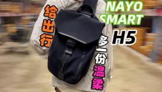 Download Video: “对出行多一份温柔！”：通勤出行单肩包—NAYOSMART H5