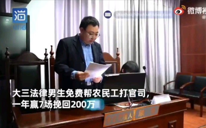 大三学生免费帮市民打官司挽回200万:再难也值得哔哩哔哩bilibili