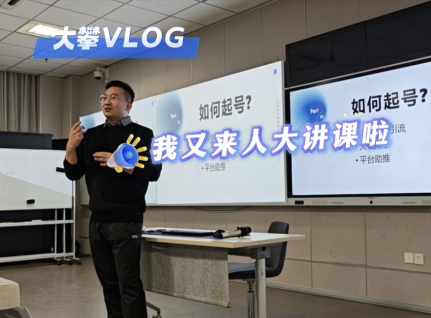 重生之我在中国人民大学当老师！喂醒醒，体验卡到期了啊！海报