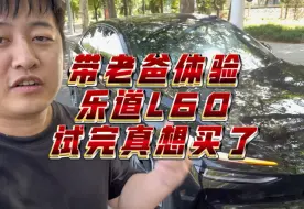 Скачать видео: 乐道L60 硬件是硬件 体验是体验