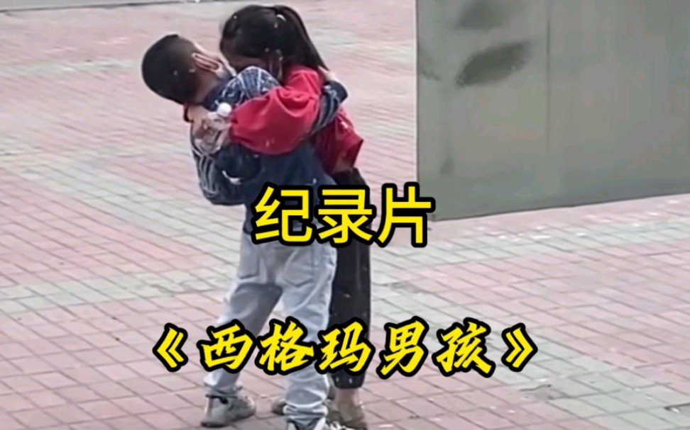 [图]这才是真正的西格玛男人。#大型纪录片 #西格玛男人 #女同学