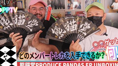 熊貓堂Produce Pandas EP Unboxing_哔哩哔哩_bilibili