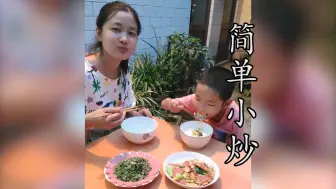 Download Video: 简单小炒这样做。 你们都是怎么做的兄弟姐妹们？