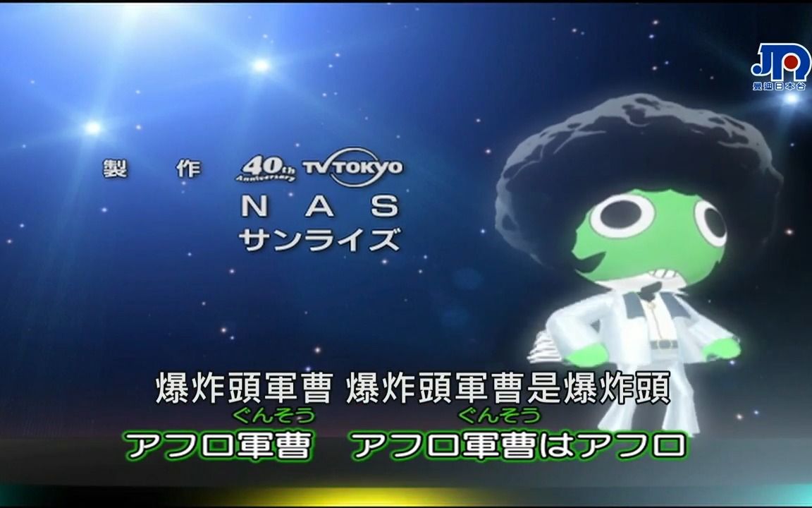 keroro军曹 ed01-爆炸头军曹