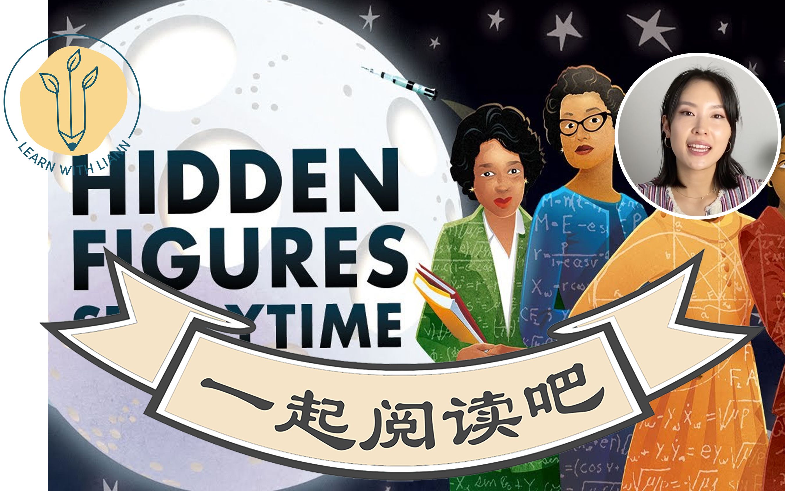 [图]一起阅读吧：Hidden Figures by Margot Lee Shetterly