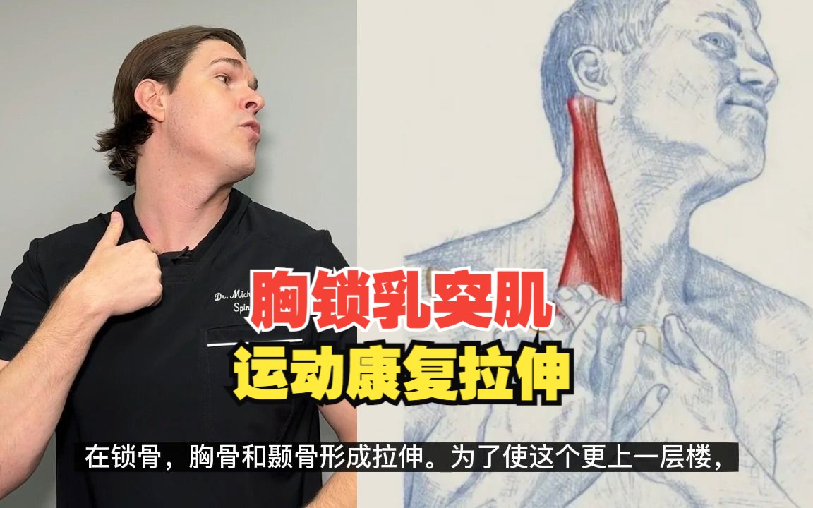 胸锁乳突肌拉伸,缓解肌肉颈部肌肉劳损疼痛,运动康复