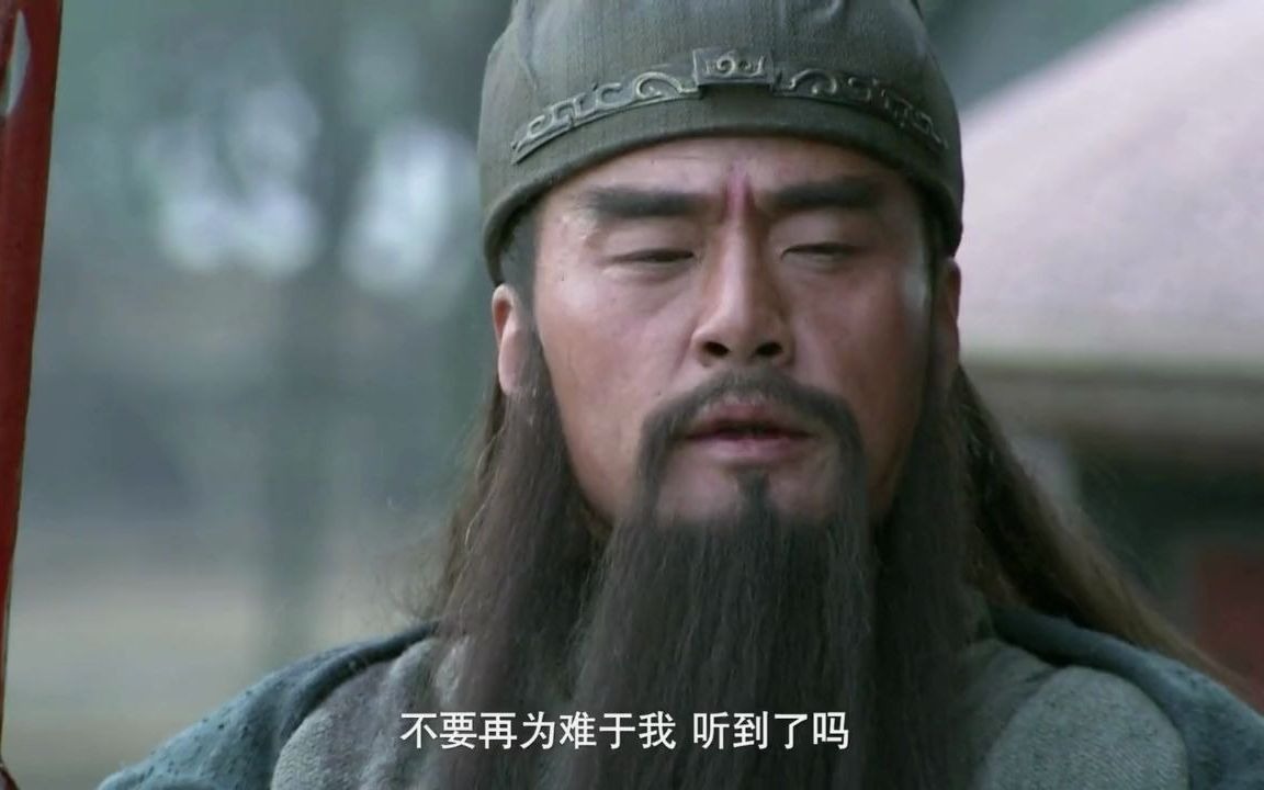 关羽过五关斩六将,五关为什么斩了六个?_哔哩哔哩_bilibili