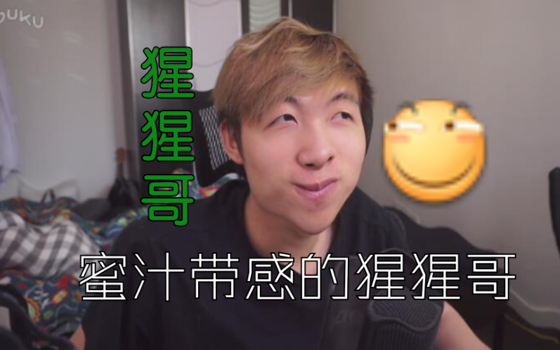 【中国boyのrap】蜜汁带感的猩猩哥