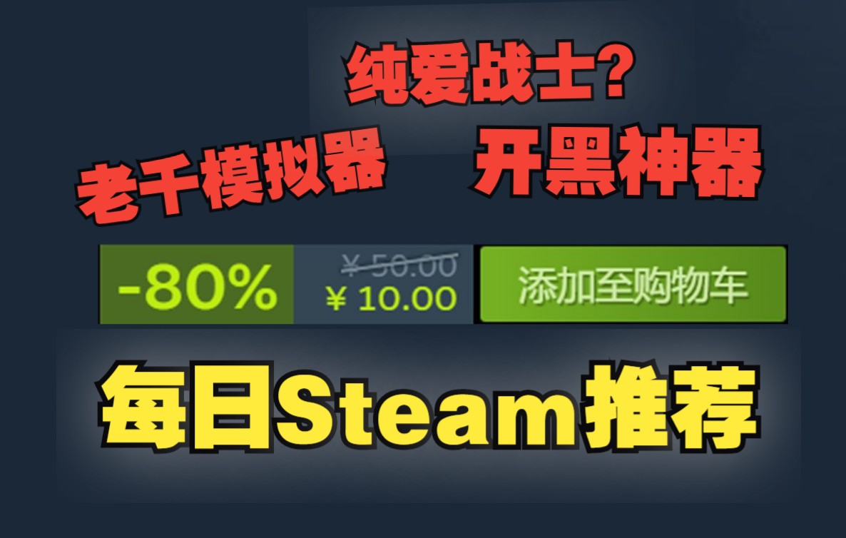 [图]低价好游 开黑神器 纯爱战士大战牛头人【Steam每日推荐 】