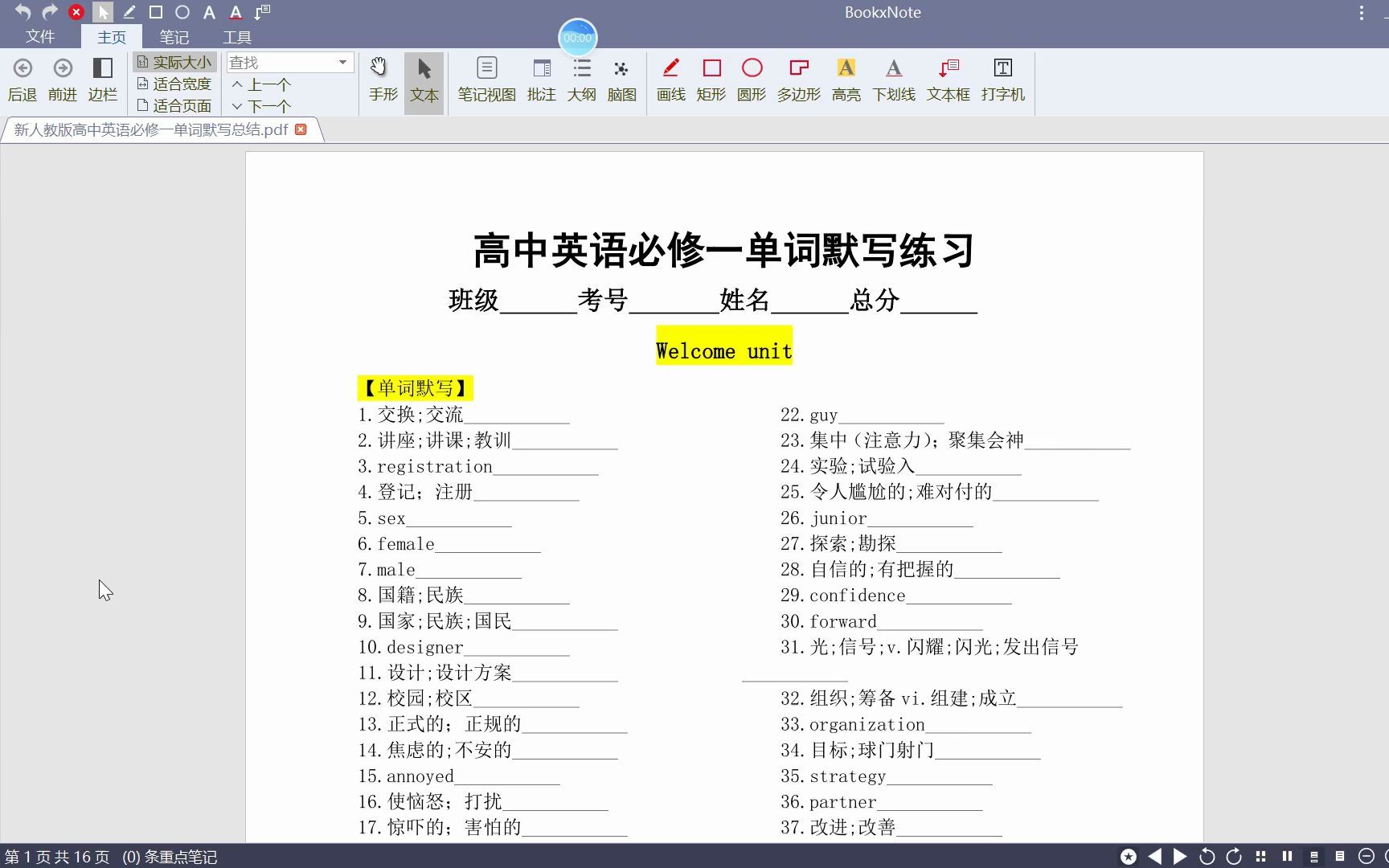 [图]新人教版高中英语必修一高频词汇默写总结（必考）