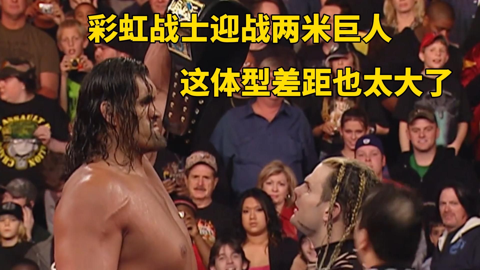 2米巨人对战普通人,谁会赢?wwe强弱不等赛,结果出乎想象