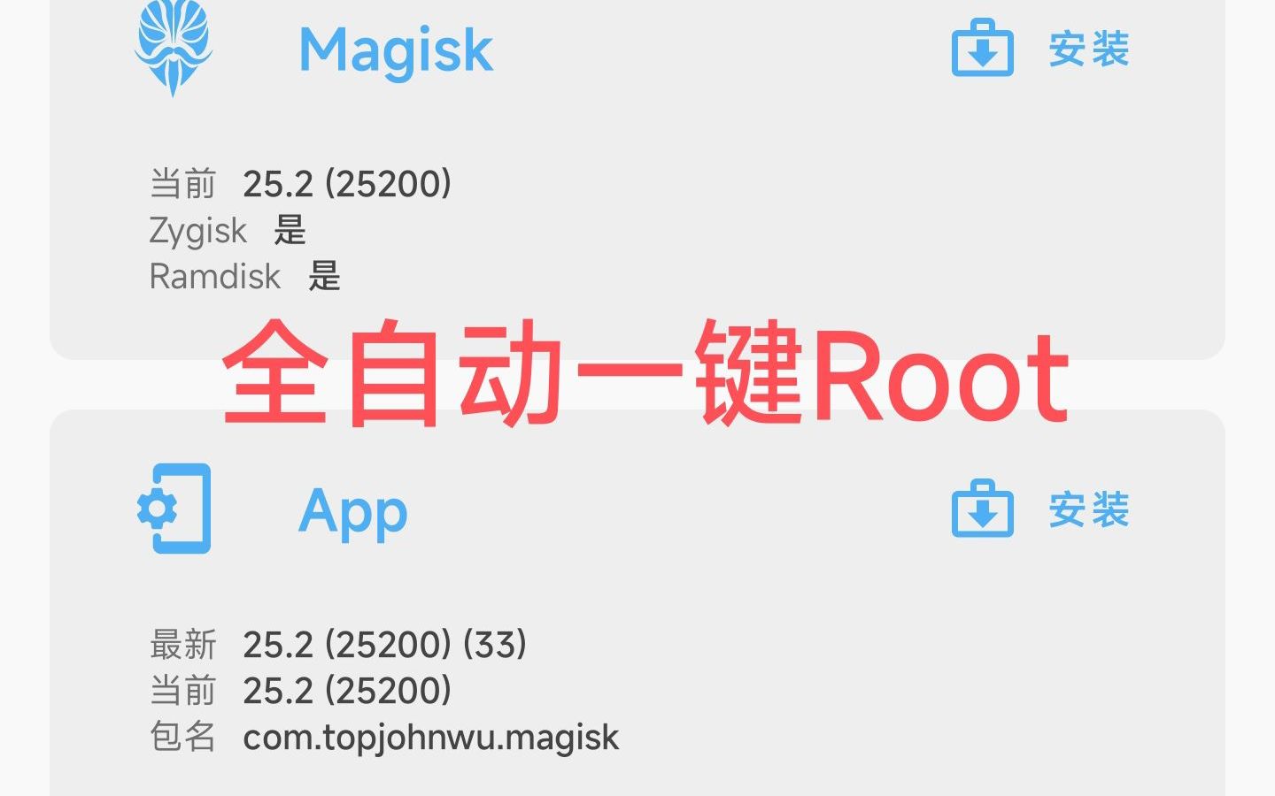 全自动一键Root 还不会root? 不存在的! 不看后悔系列哔哩哔哩bilibili