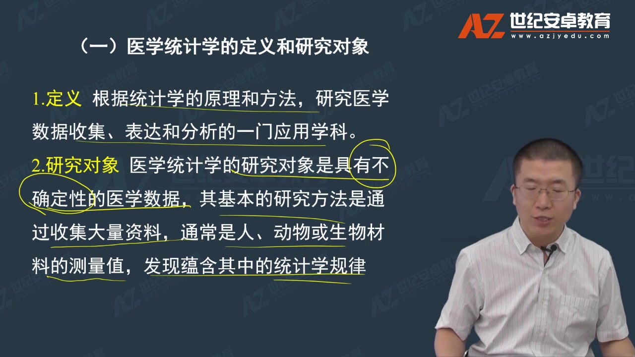 [图]报考健康管理师必看免费课程之基础知识：第5章流行病学和医学统计学基本知识03