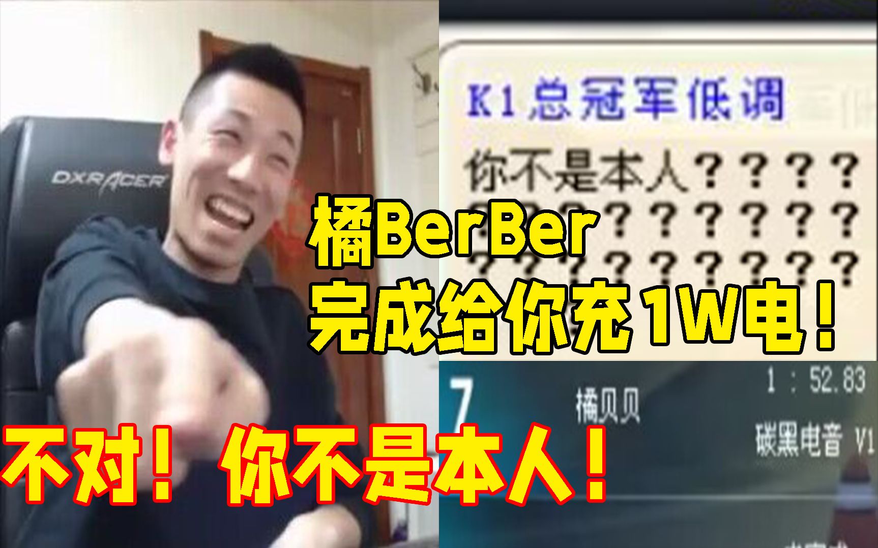 宝哥扬言橘BerBer能完成给他充1W电!看到结局傻眼了!宝哥:不对!你不是本人!网络游戏热门视频