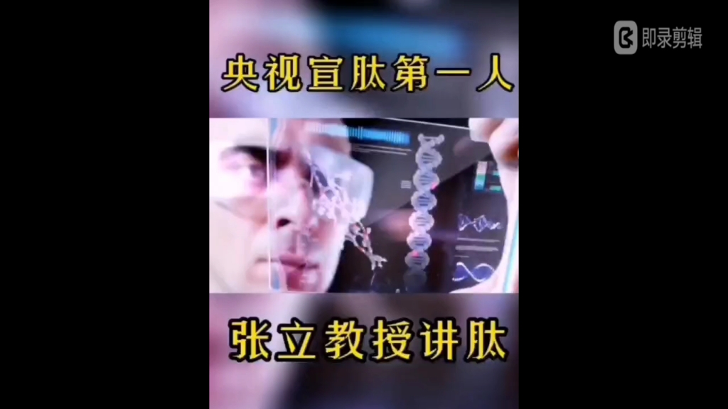 宣肽第一人,张立教授讲肽哔哩哔哩bilibili