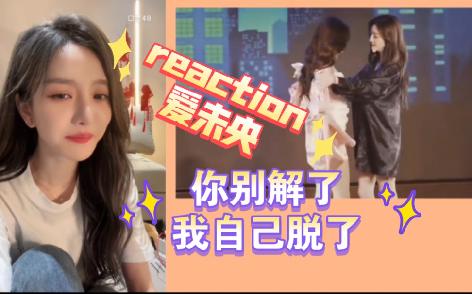 [图]小青: 怎么非要给我解扣子｜青总reaction《爱未央》｜20230709直播cut【青天】