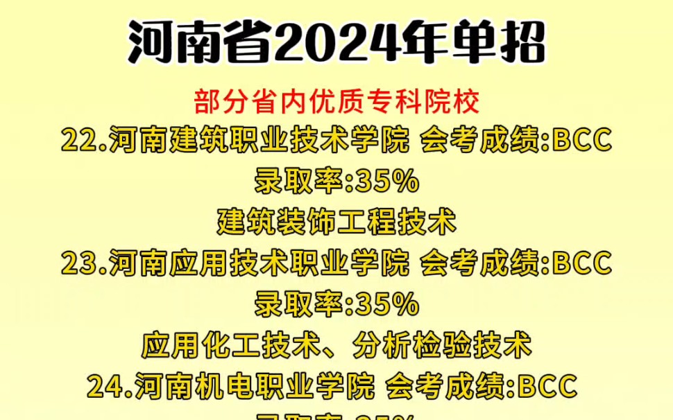 河南单招走哪个学校好(河南单招走哪个学校好录取分数线是多少分)