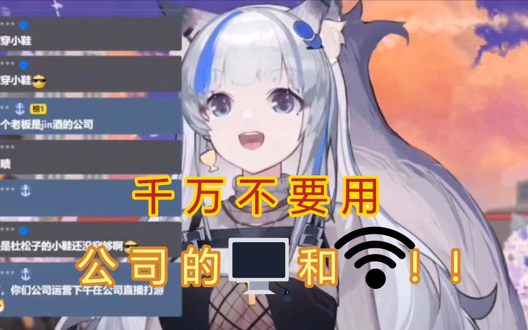 【杜松子】千万不要用公司的电脑和网络!!哔哩哔哩bilibili