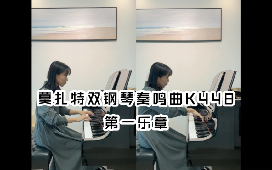 [图]一人弹双钢| 经典莫扎特| 双钢琴奏鸣曲K448第一乐章