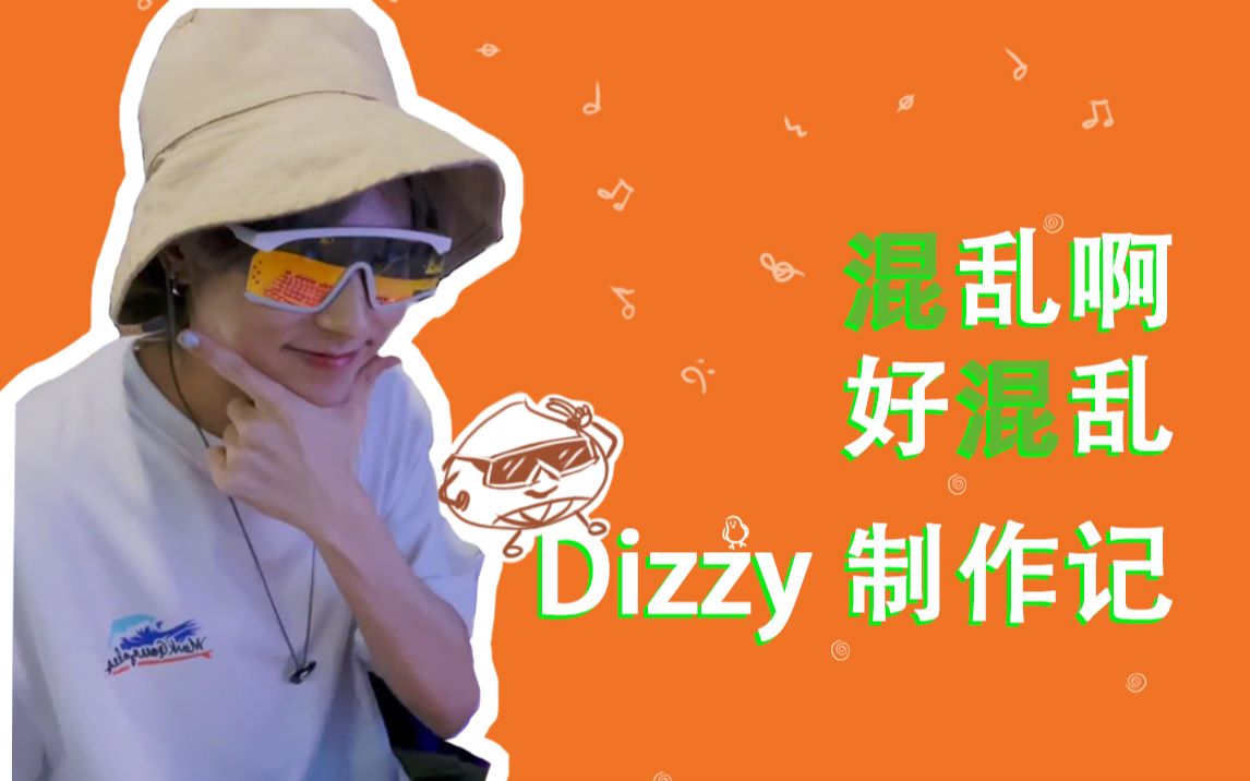 [ONEWE] 中字 200820小天才之Dizzy混混制作记哔哩哔哩bilibili