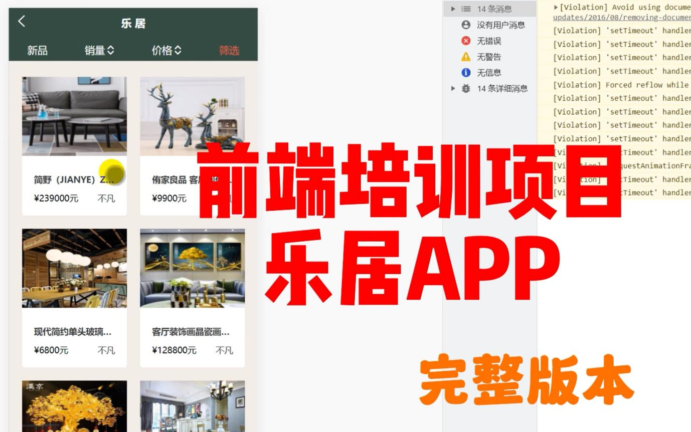 前端培训项目造物APP乐居商城(uniapp/乐购移动端/安卓/ios移动端app开发)哔哩哔哩bilibili