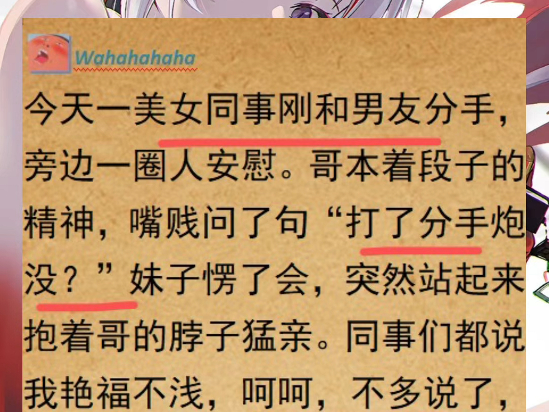 今日文斗:分手炮的艳福代价?