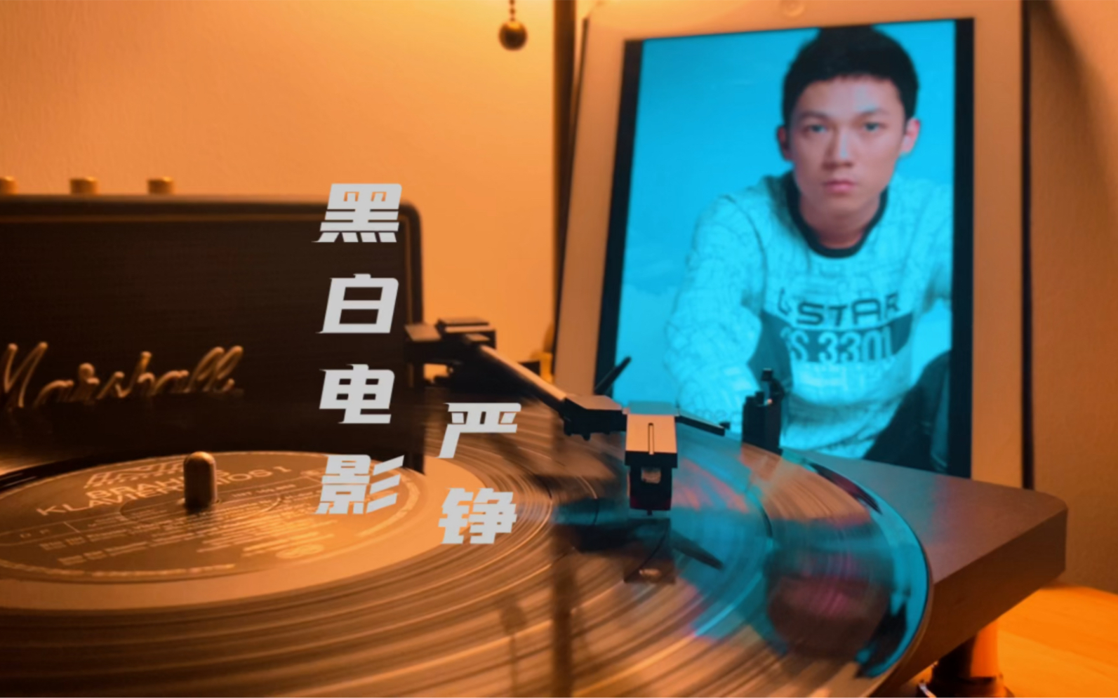 [图]黑胶 无损音乐 一首冷门歌曲 但承载着一部分人的往事回忆《黑白电影》严铮