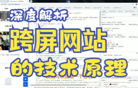 什么是跨屏网站?为什么要做跨屏网站?跨屏网站的原理?哔哩哔哩bilibili