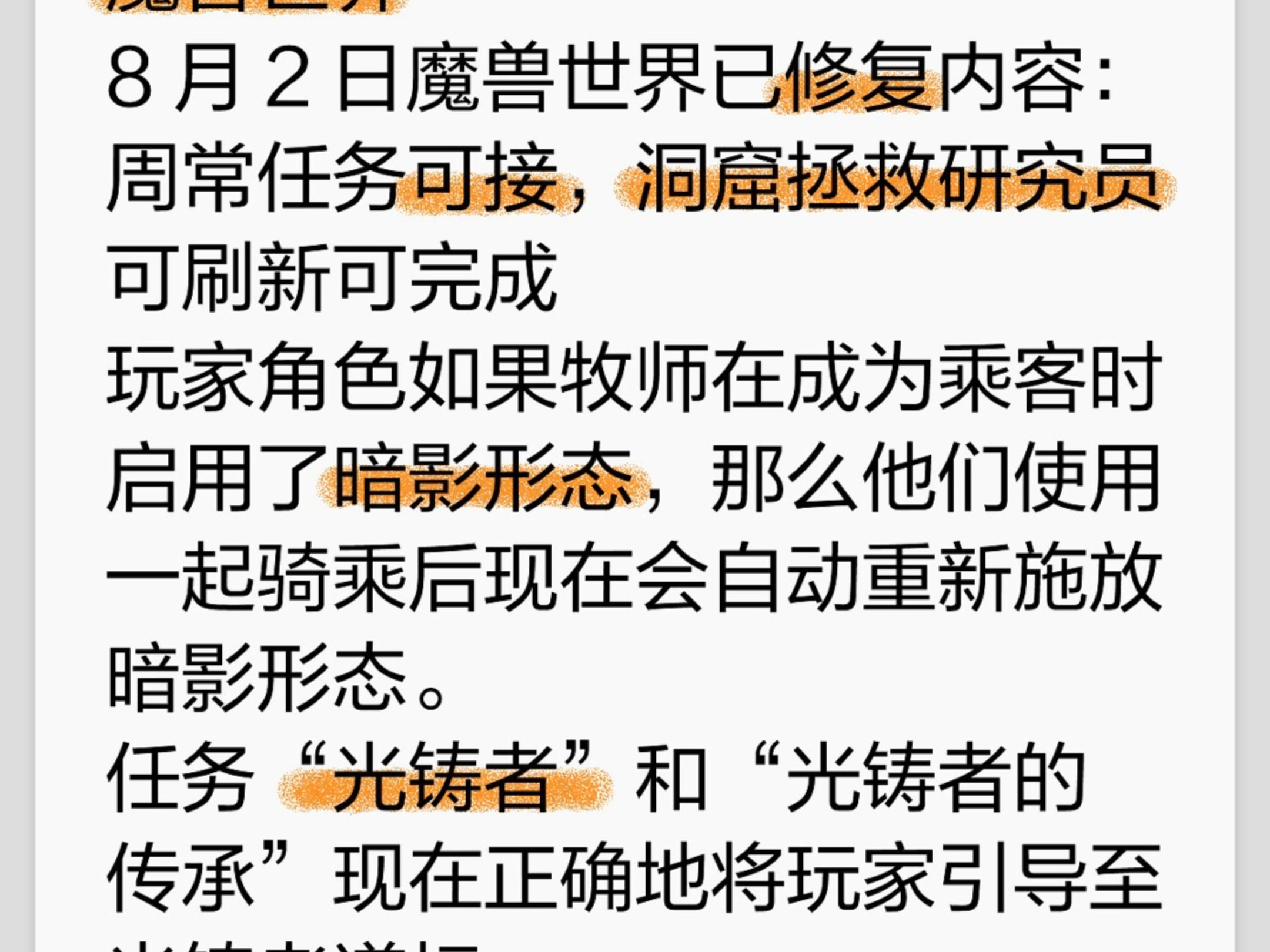 8 月 2 日魔兽世界已修复内容:周常任务可接,洞窟拯救研究员可刷新可完成魔兽世界