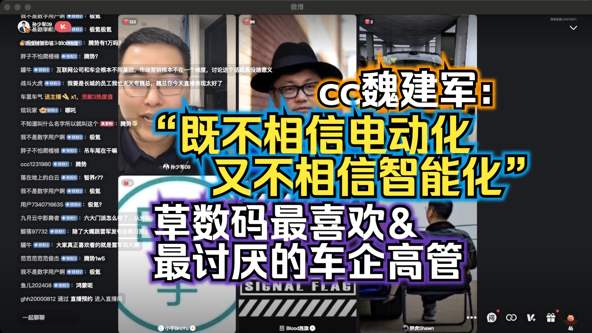 cc魏建军:既不相信电动化又不相信智能化:草数码最喜欢最讨厌的车企高管哔哩哔哩bilibili