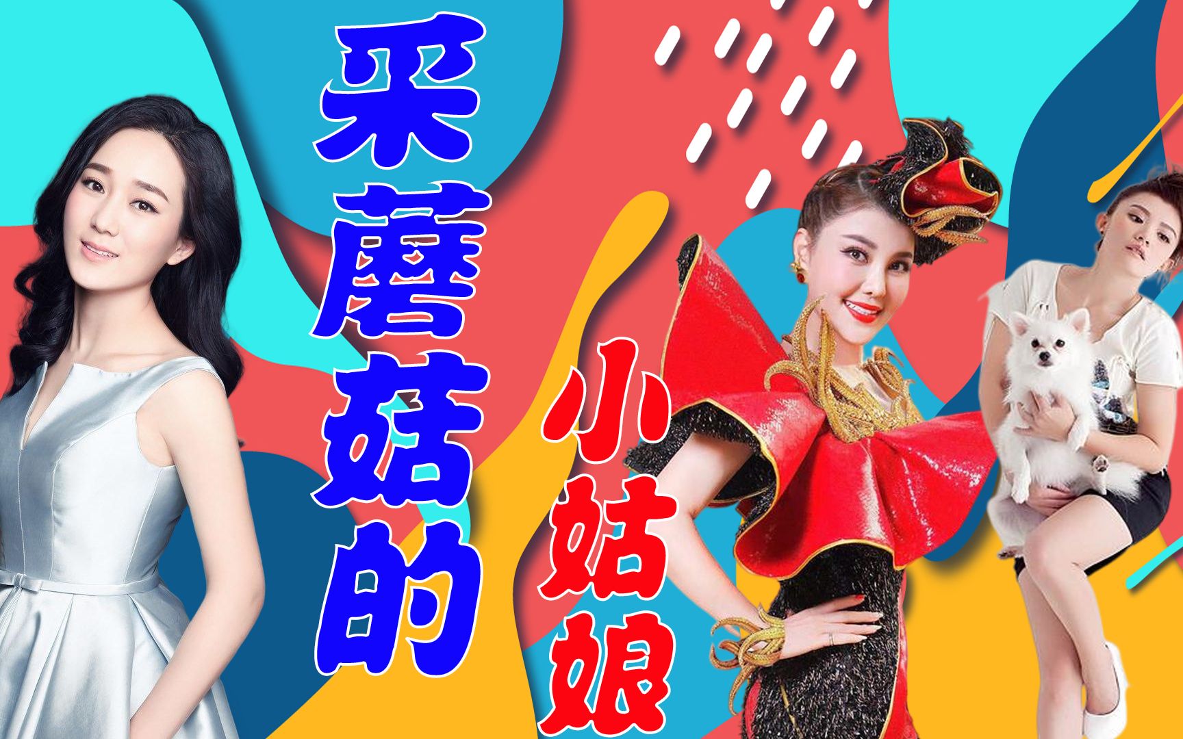 乌兰图雅龙梅子比唱《采蘑菇的小姑娘》,王雪晶重温童年时光,美好的