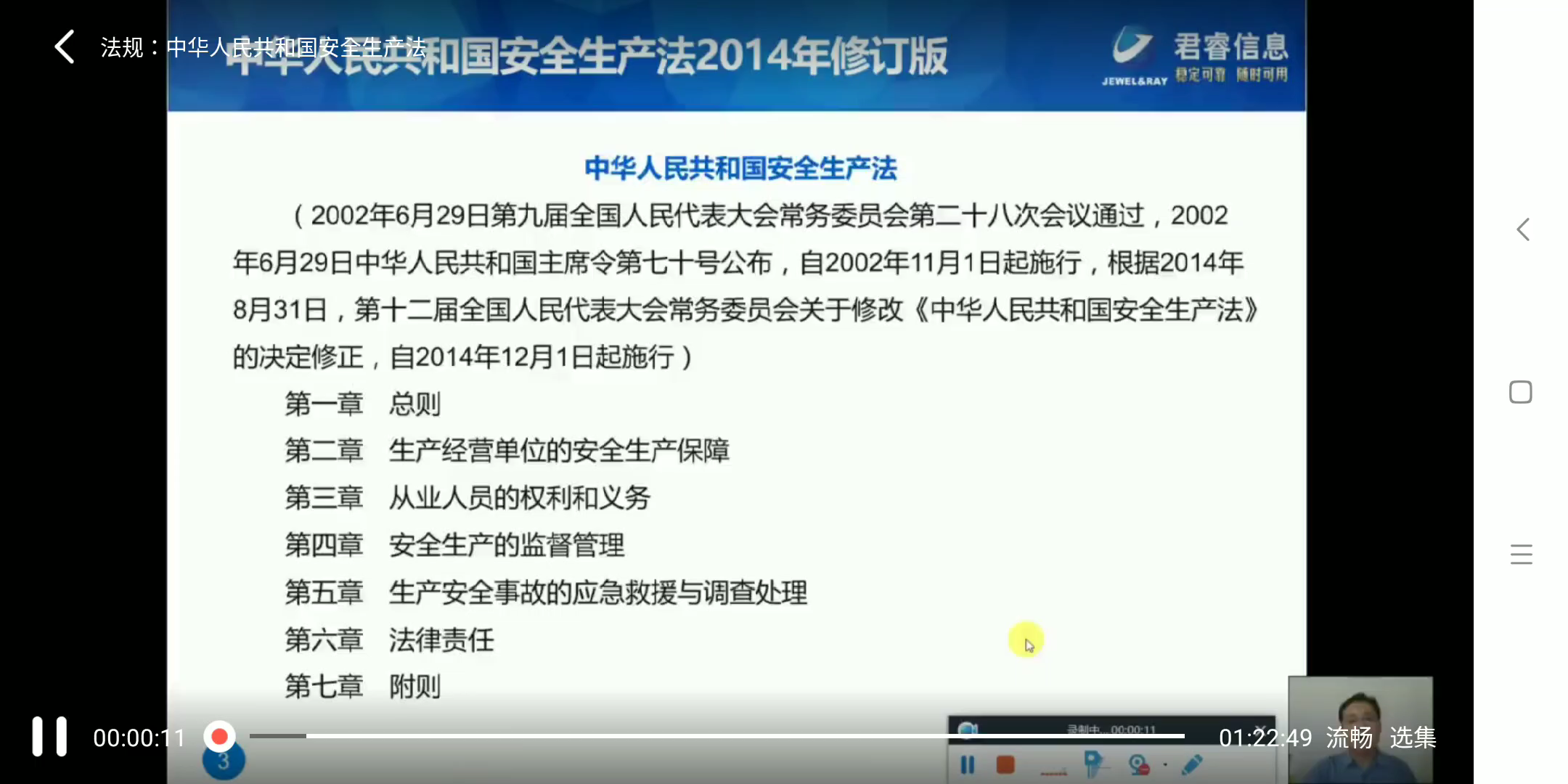 [图]叉车司机培训课程7-法规:中华人民共和国安全生产法