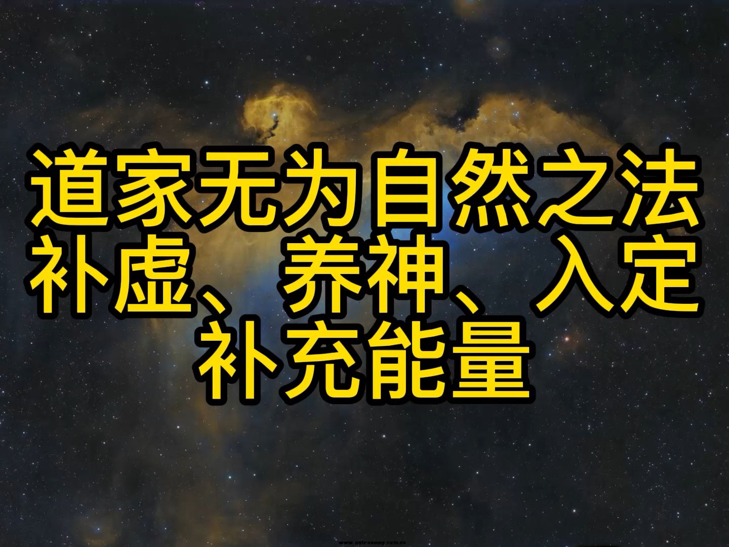 【守一哥】古代道家无为之法:休息养神=入定=补充能量,零基础入门/冥想/打坐/无极桩关窍哔哩哔哩bilibili