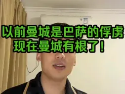 Download Video: 以前曼城是巴萨的俘虏，现在现在曼城有根了！