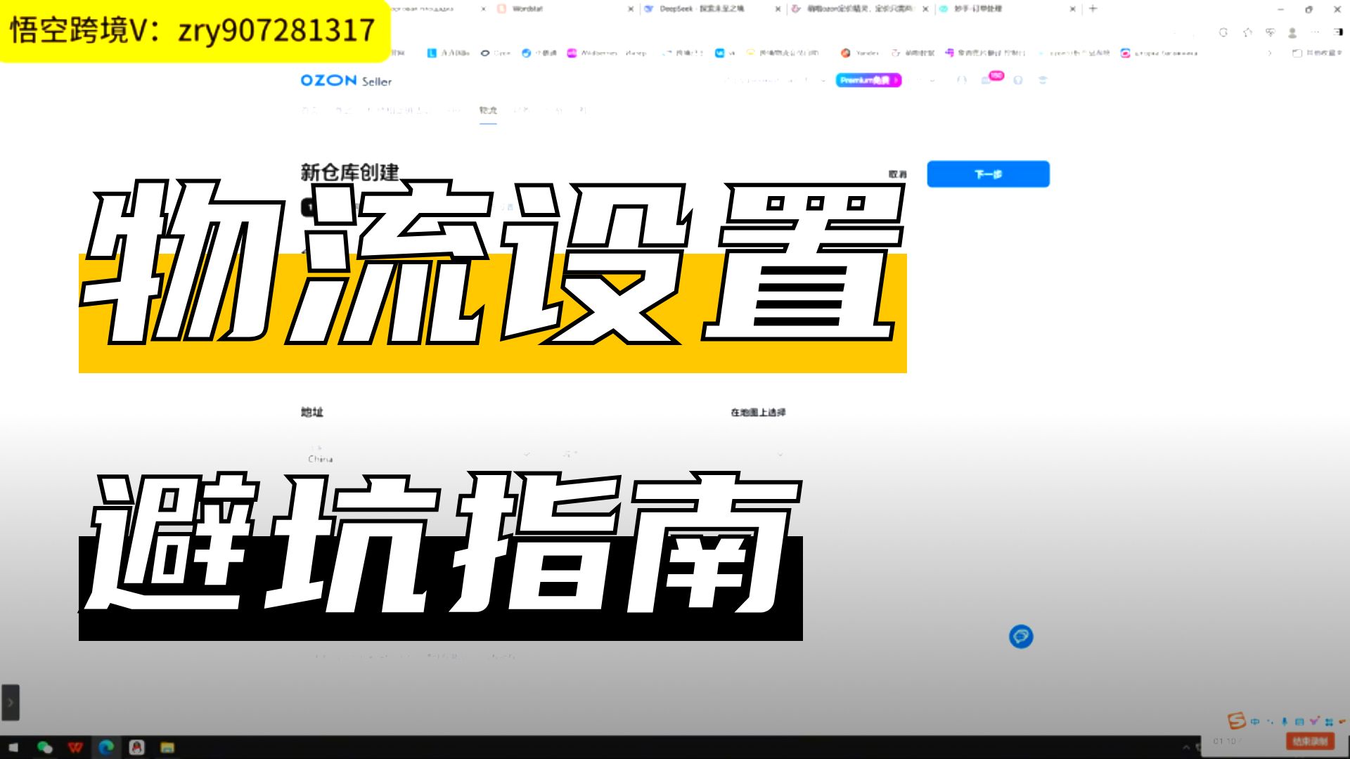 跨境电商ozon全流程运营教程