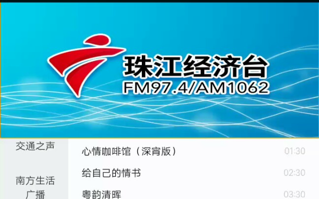 [放送文化]珠江经济台23点报时+广告+心情咖啡馆片头(2022.2.10)哔哩哔哩bilibili