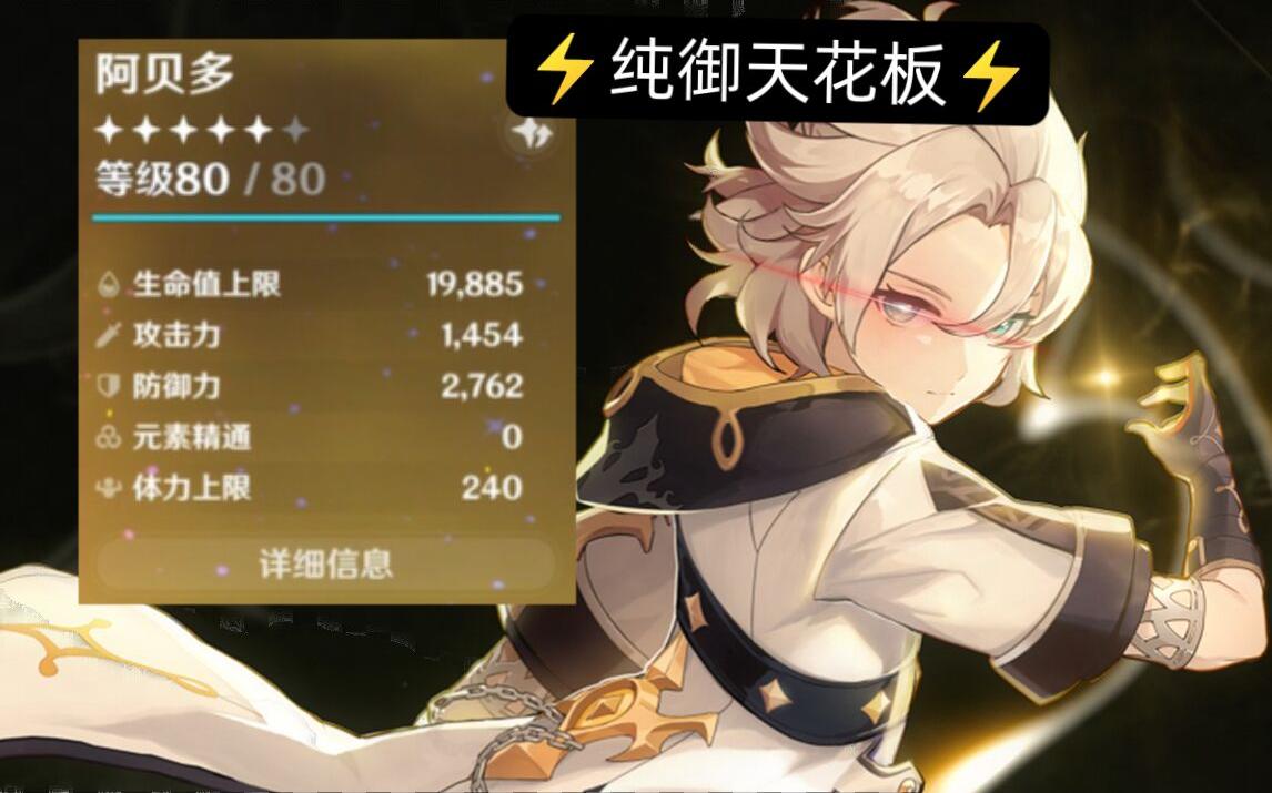 活动作品阿贝多纯御天花板