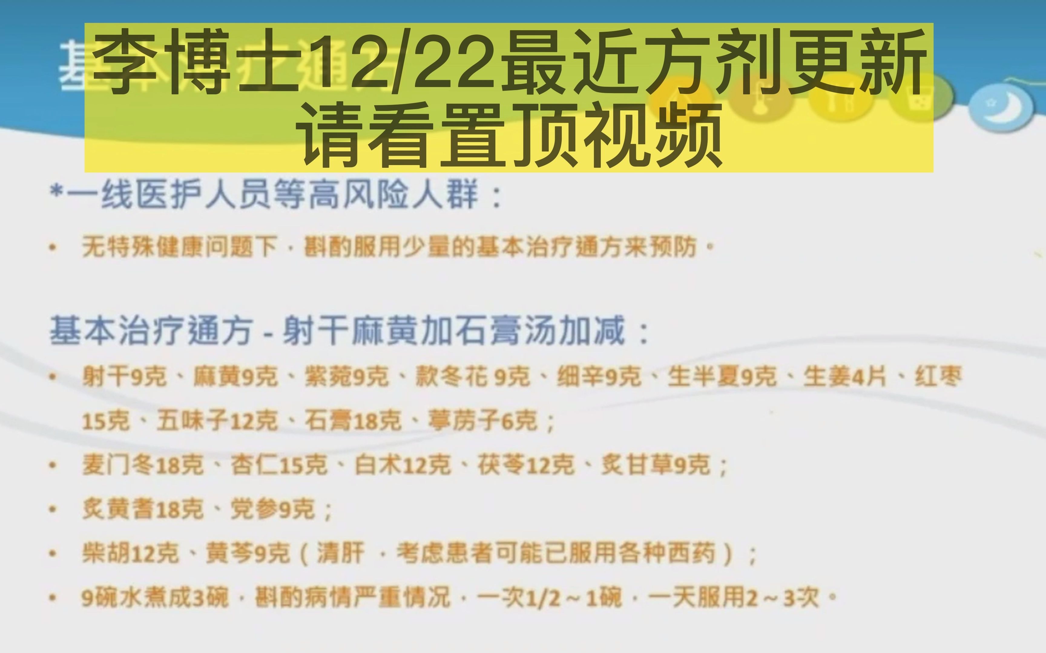 【伤寒派】"新冠不用大青龙??",再仔细看李宗恩博士【预防方】【治疗通方】哔哩哔哩bilibili