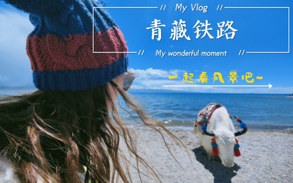 [图]青藏铁路沿线风景~西藏vlog1之坐火车