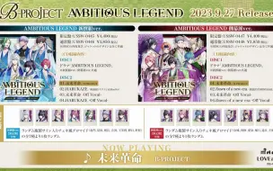 Download Video: 【试听】「AMBITIOUS_LEGEND」插入歌【B-PROJECT】