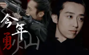 Descargar video: 【汪灿个人向】今年勇 | 刘畅木法沙 | 汪灿的正义之路