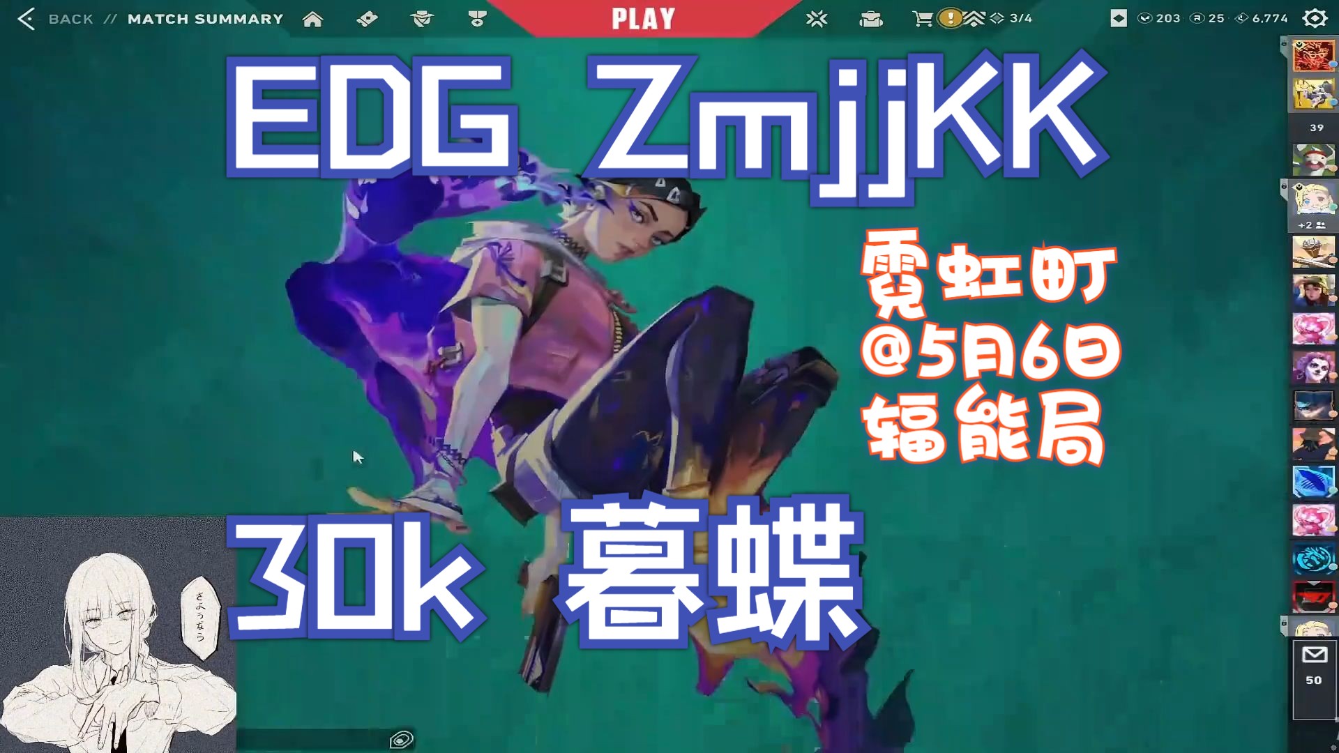 【EDG ZmjjKK】无畏契约辐能局30杀暮蝶霓虹町第一视角@5月6日第一视角