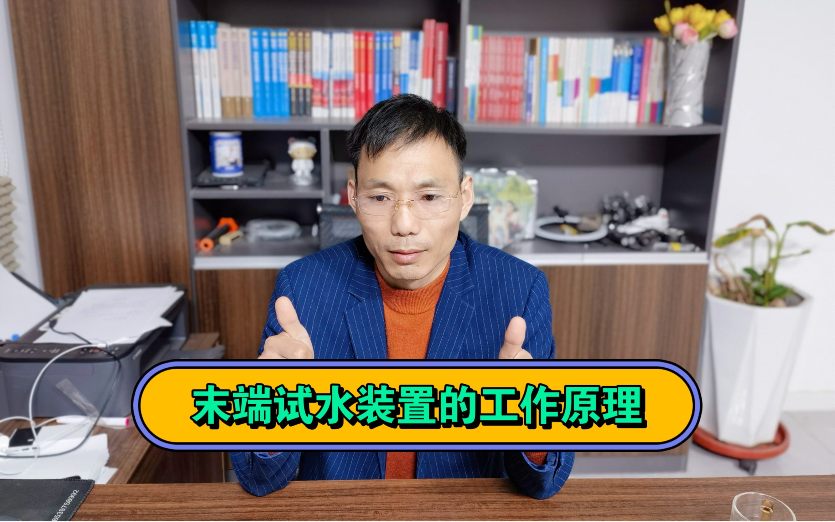 消防设施操作员实操关键考点:末端试水装置的工作原理哔哩哔哩bilibili