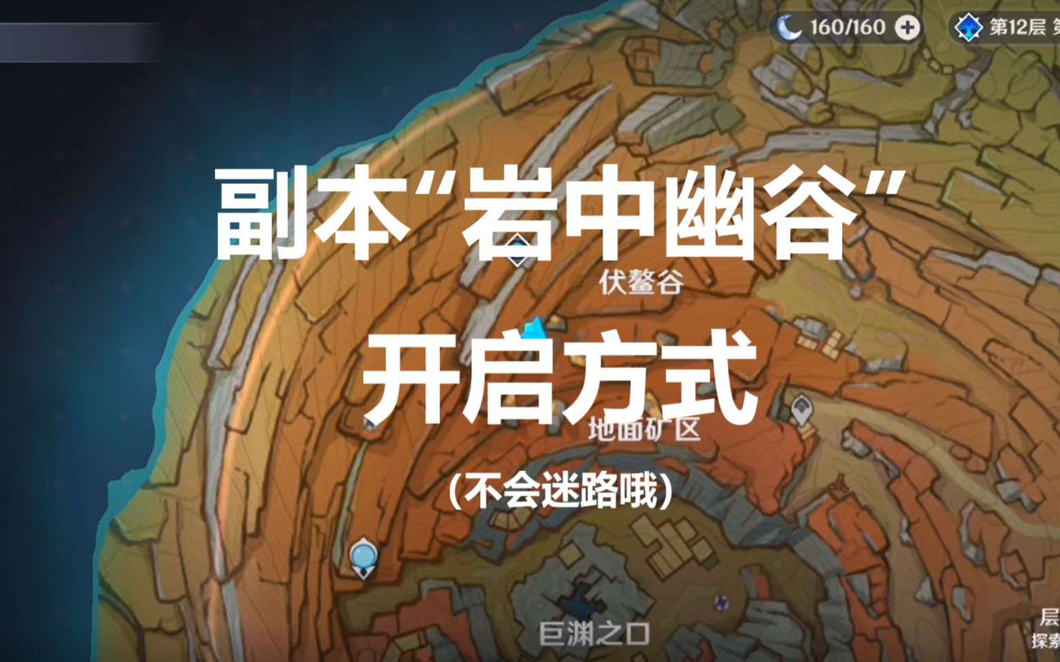 原神副本岩中幽谷开启方式