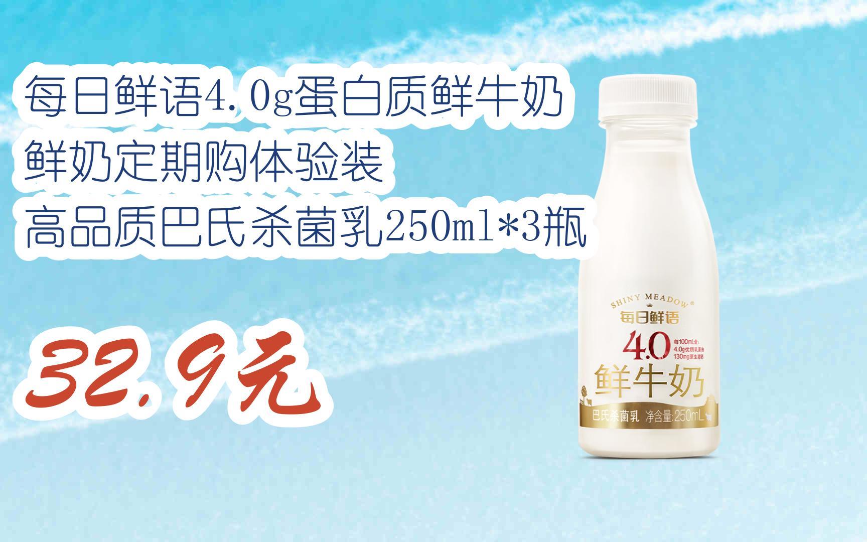 【扫码领取双十一特价】 每日鲜语4.0g蛋白质鲜牛奶 鲜奶定期购体验装