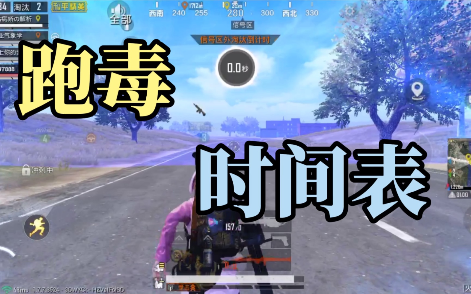 【病娇】《和平精英》时间管理带师,每次都精准跑毒