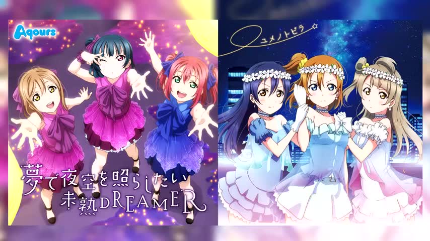 [图]【高质量混搭】想用梦照亮夜空 x Sentimental StepS - Aqours x μ's